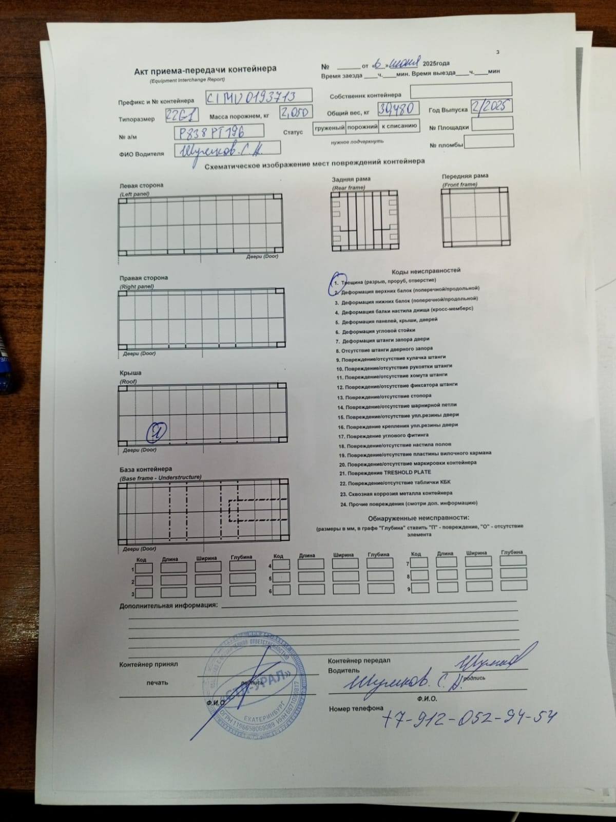 Морской контейнер CIMU0193713